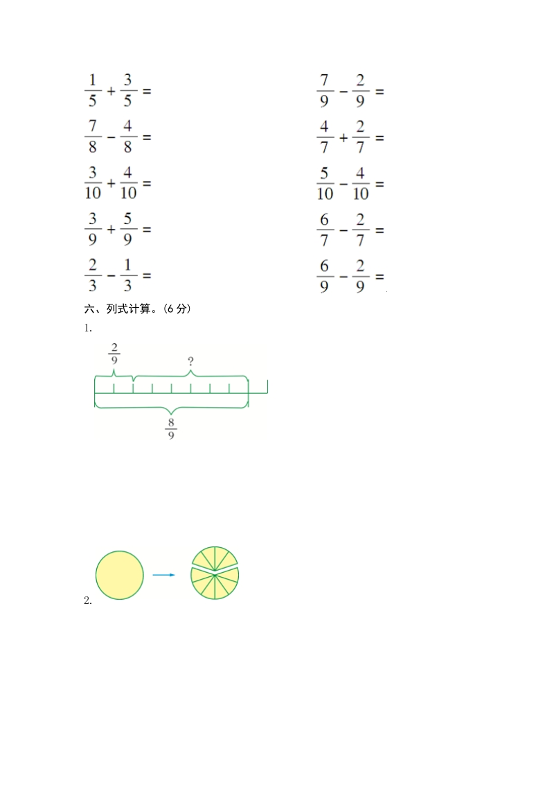 人教版三年级数学上册《第8单元 分数的初步认识》单元测试卷1（含答案）_第3页