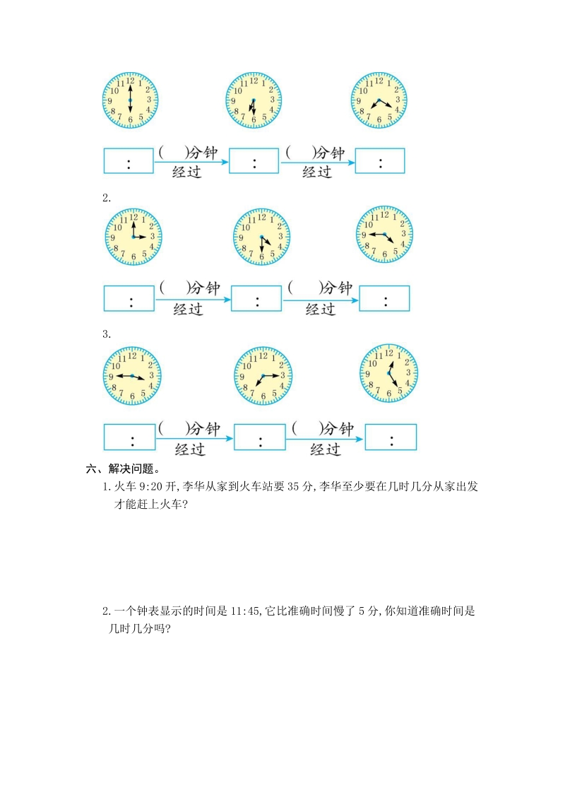 人教版三年级数学上册《第1单元时、分、秒》单元测试卷1（含答案）_第2页