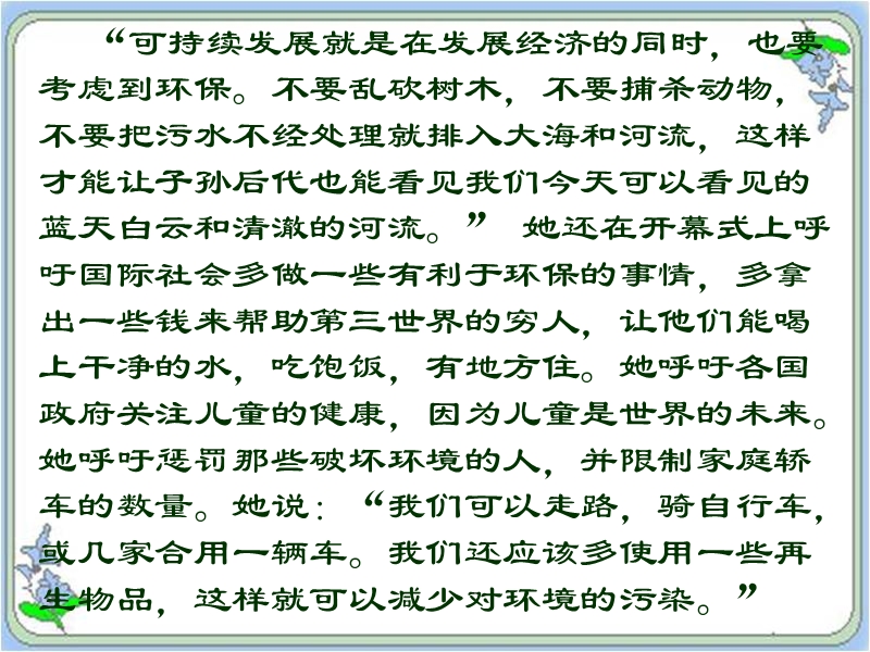 【粤教版】品德与社会六年级下：第9课《来自中国的声音》教学课件_第3页
