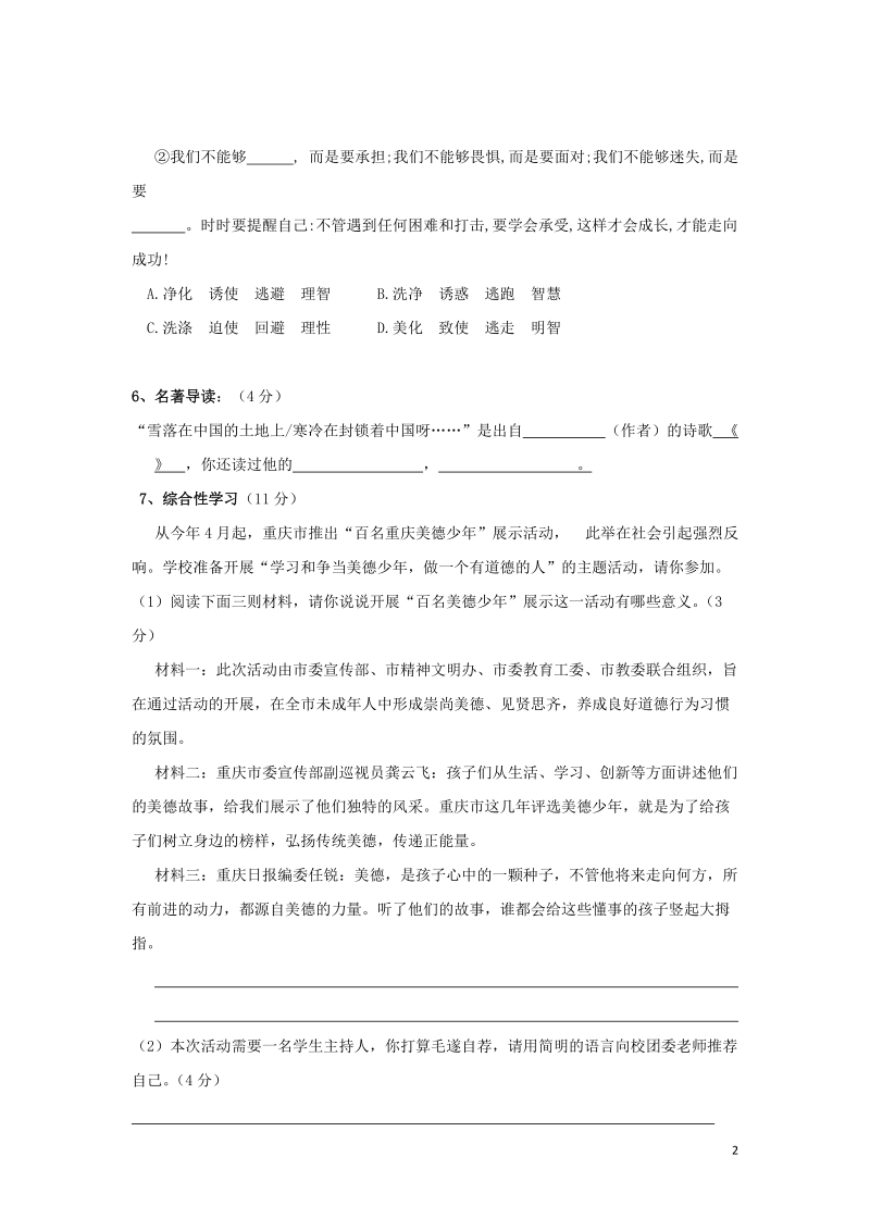 重庆市2019届九年级语文上学期第一次月考试题（含答案）_第2页