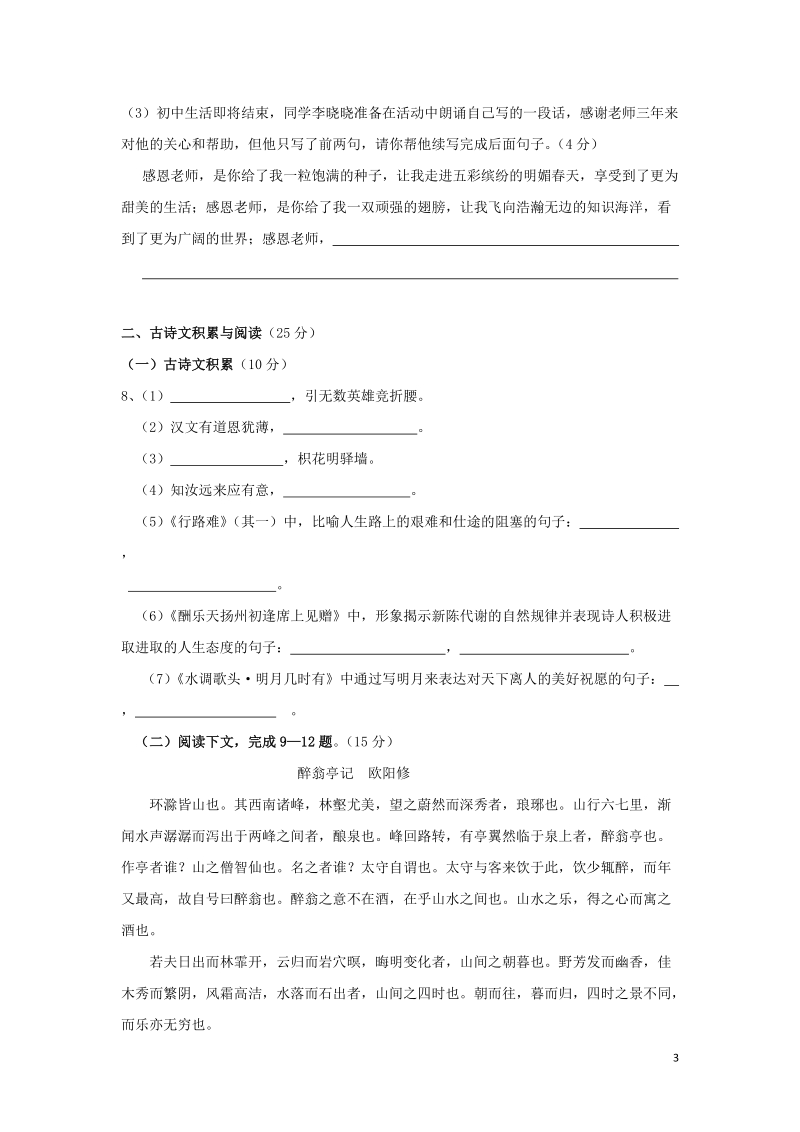 重庆市2019届九年级语文上学期第一次月考试题（含答案）_第3页