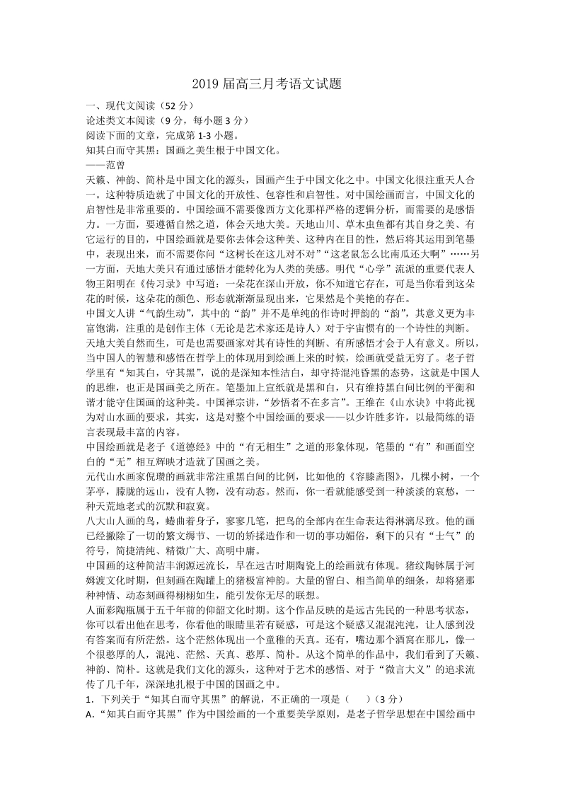 黑龙江省2019届高三上学期第三次月考语文试卷（含答案）_第1页