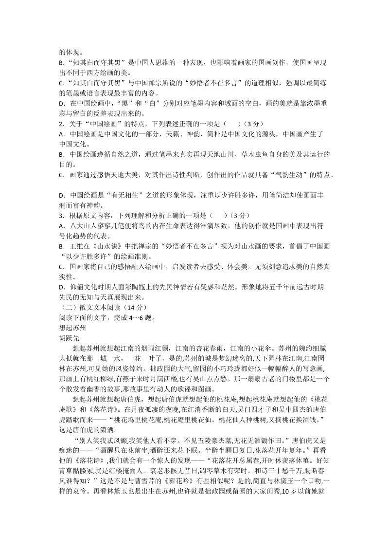 黑龙江省2019届高三上学期第三次月考语文试卷（含答案）_第2页