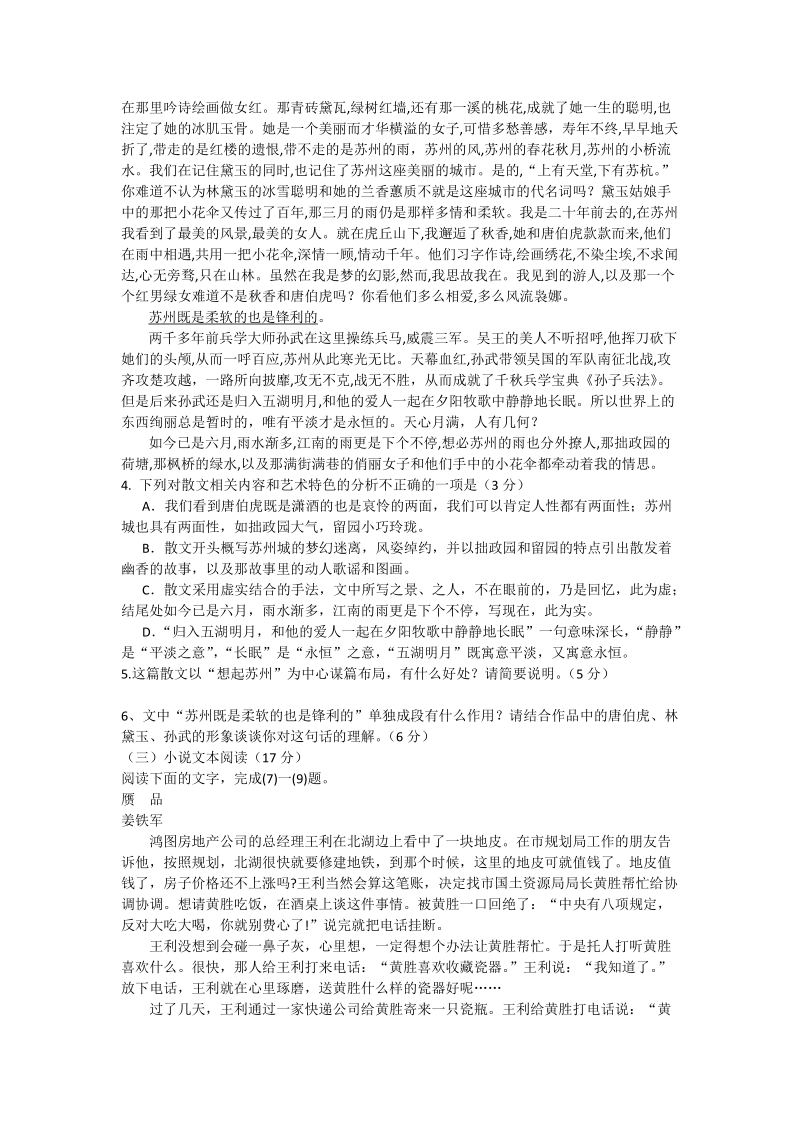 黑龙江省2019届高三上学期第三次月考语文试卷（含答案）_第3页