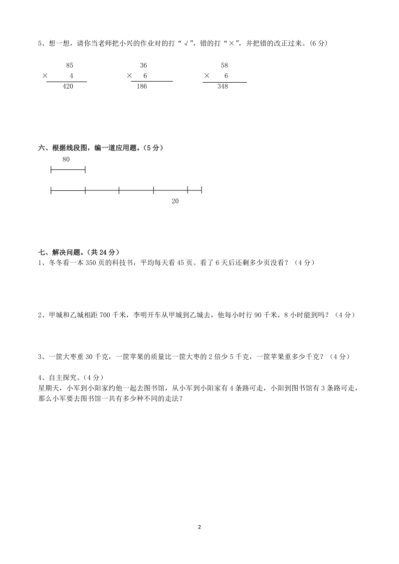 青岛版数学三年级上：第二单元《快乐大课间》单元检测卷（2）含答案_第2页