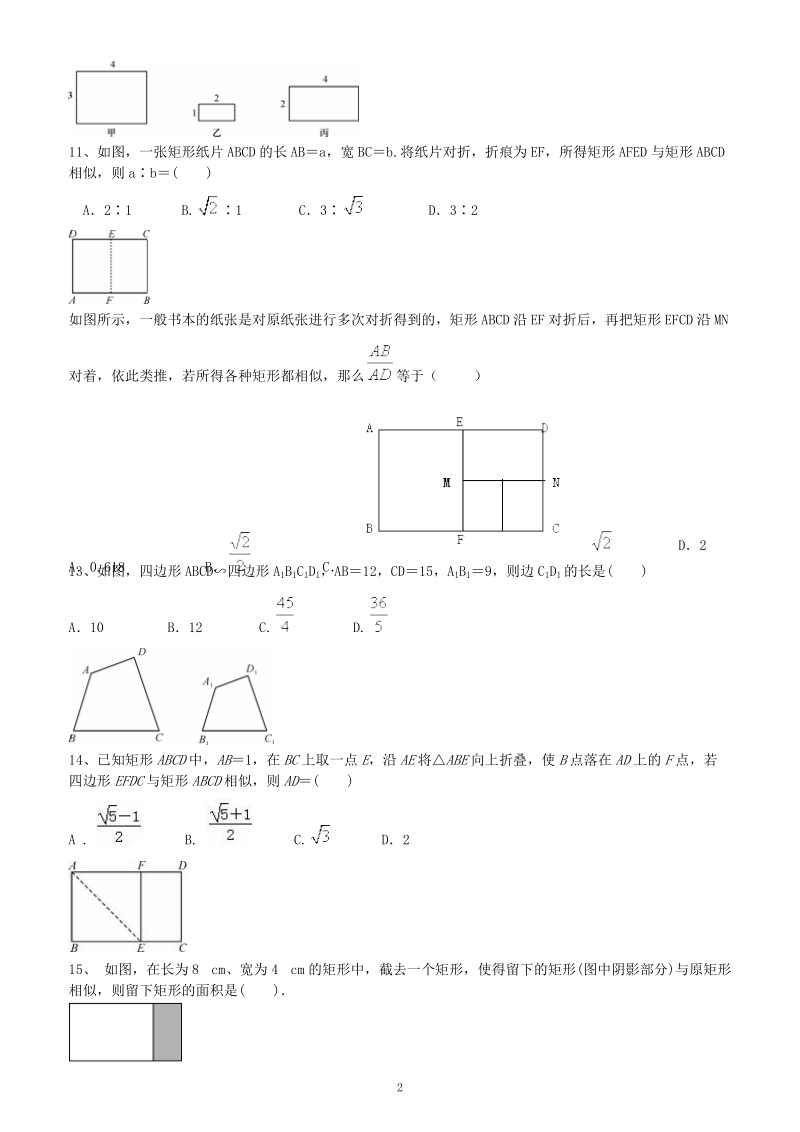 人教版数学九年级下册《27.1图形的相似》同步测试（含答案）_第2页