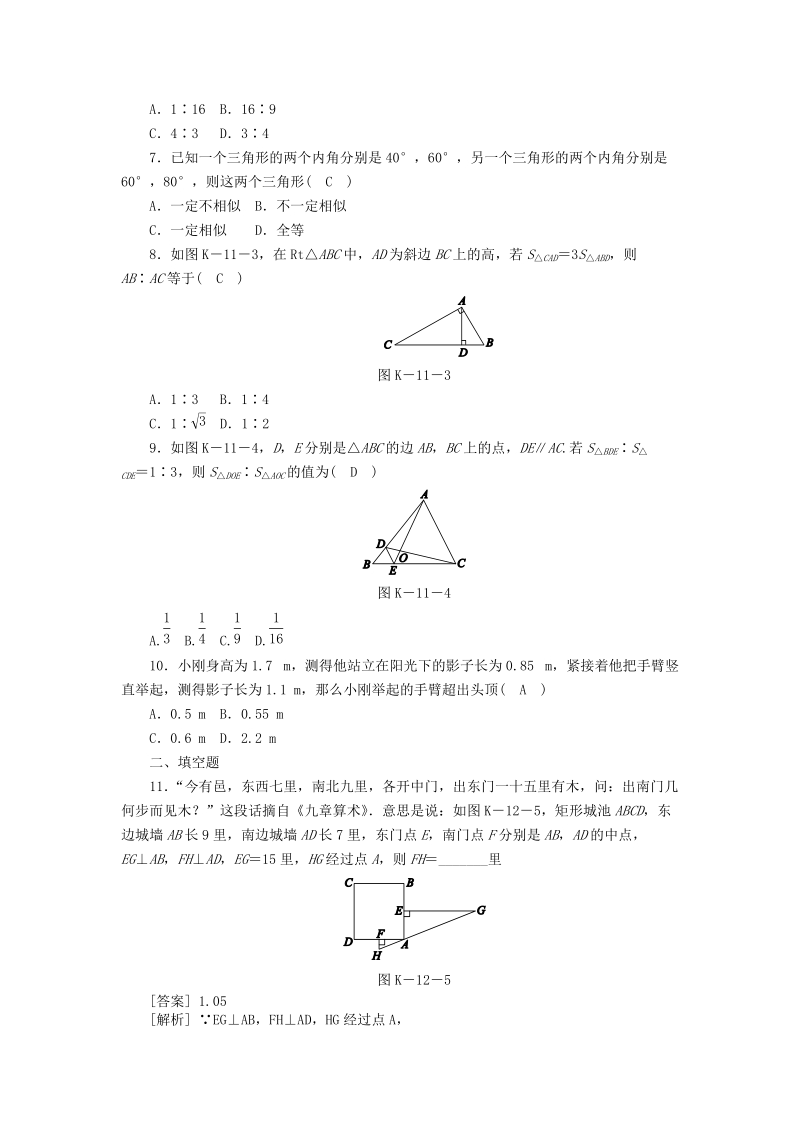 浙江省杭州市九年级数学下册《27.2相似三角形》达标训练（含答案）_第2页