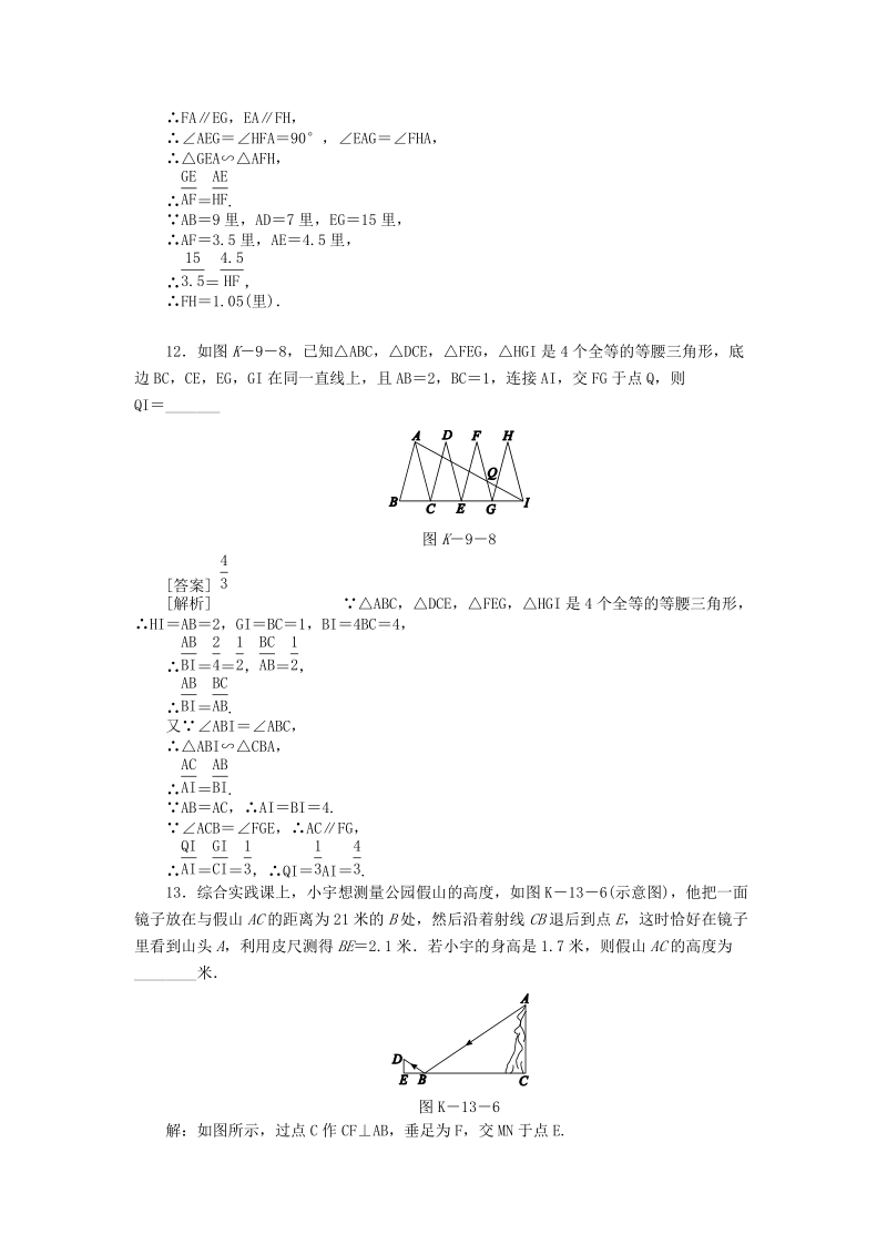 浙江省杭州市九年级数学下册《27.2相似三角形》达标训练（含答案）_第3页