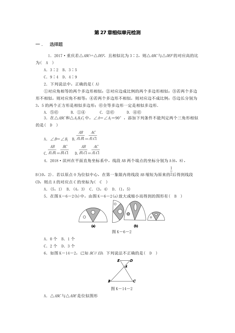 浙江省杭州市九年级数学下册《第27章相似》单元检测试卷（含答案）_第1页