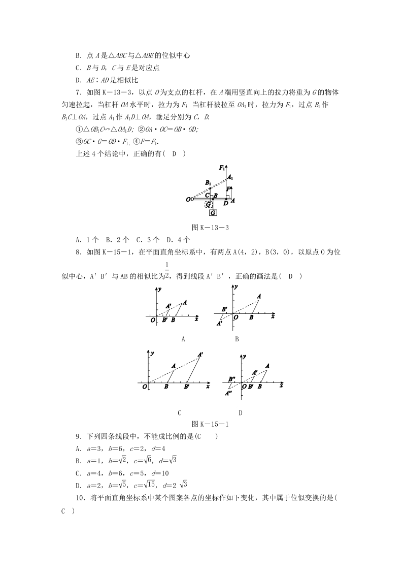 浙江省杭州市九年级数学下册《第27章相似》单元检测试卷（含答案）_第2页