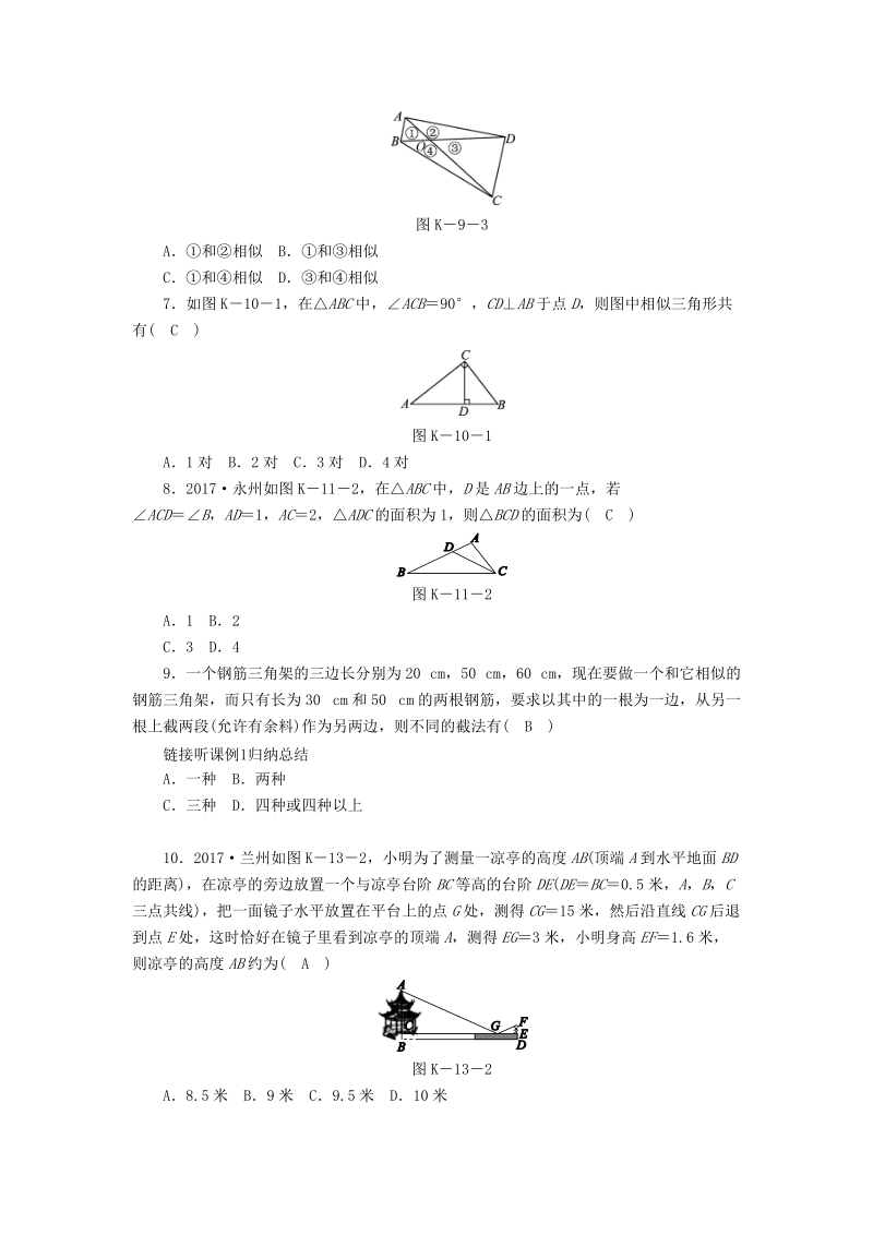 湖北省武汉市九年级数学下册《27.2相似三角形》达标训练（含答案）_第2页