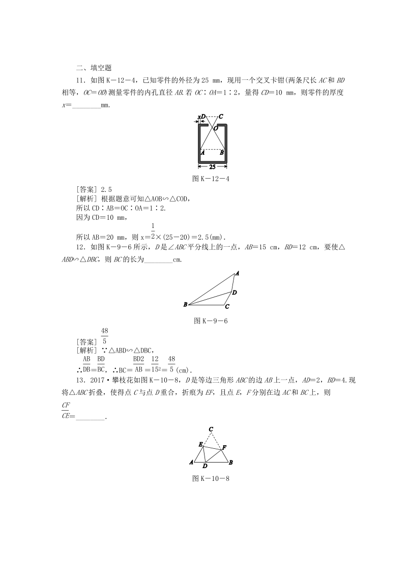 湖北省武汉市九年级数学下册《27.2相似三角形》达标训练（含答案）_第3页