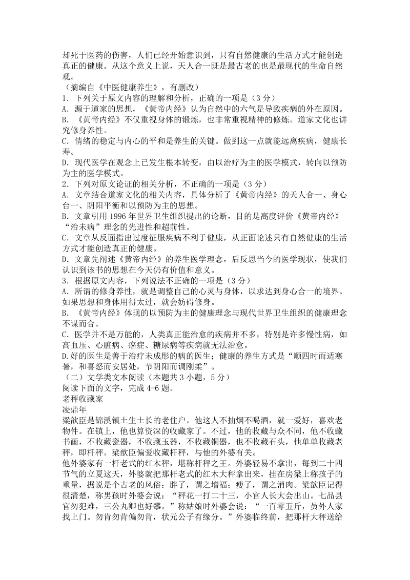 湖北省八校2019届高三第一次联考语文试题（含答案）_第2页