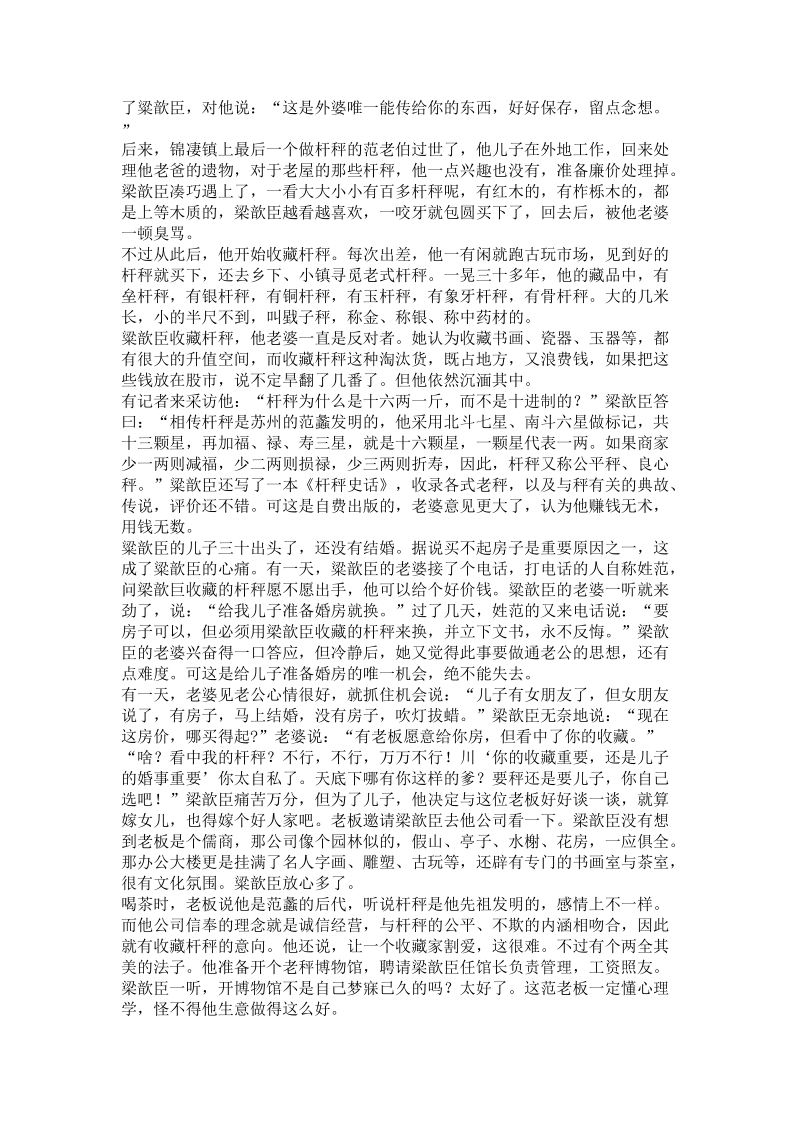 湖北省八校2019届高三第一次联考语文试题（含答案）_第3页