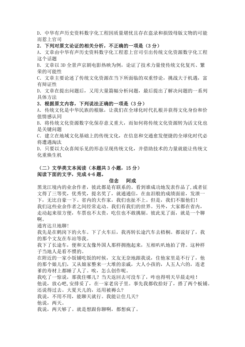 广东省东莞市2019届高三第二次调研考试语文试题（含答案）_第2页