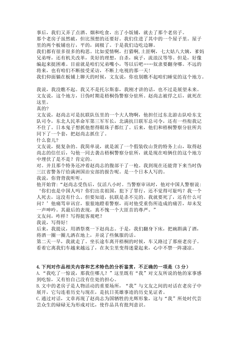 广东省东莞市2019届高三第二次调研考试语文试题（含答案）_第3页