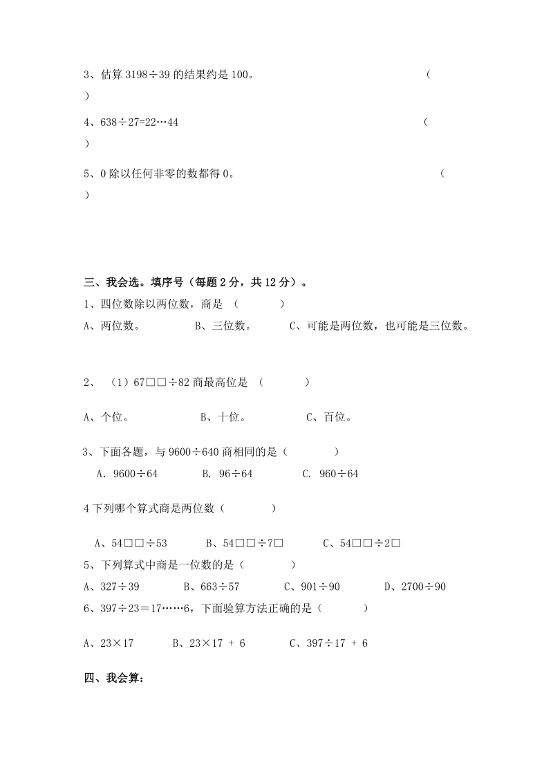 青岛版数学四年级上册：第五单元《除数是两位数的除法》单元测试卷2含答案_第2页