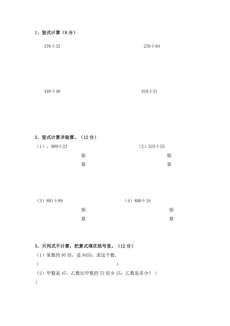 青岛版数学四年级上册：第五单元《除数是两位数的除法》单元测试卷2含答案_第3页