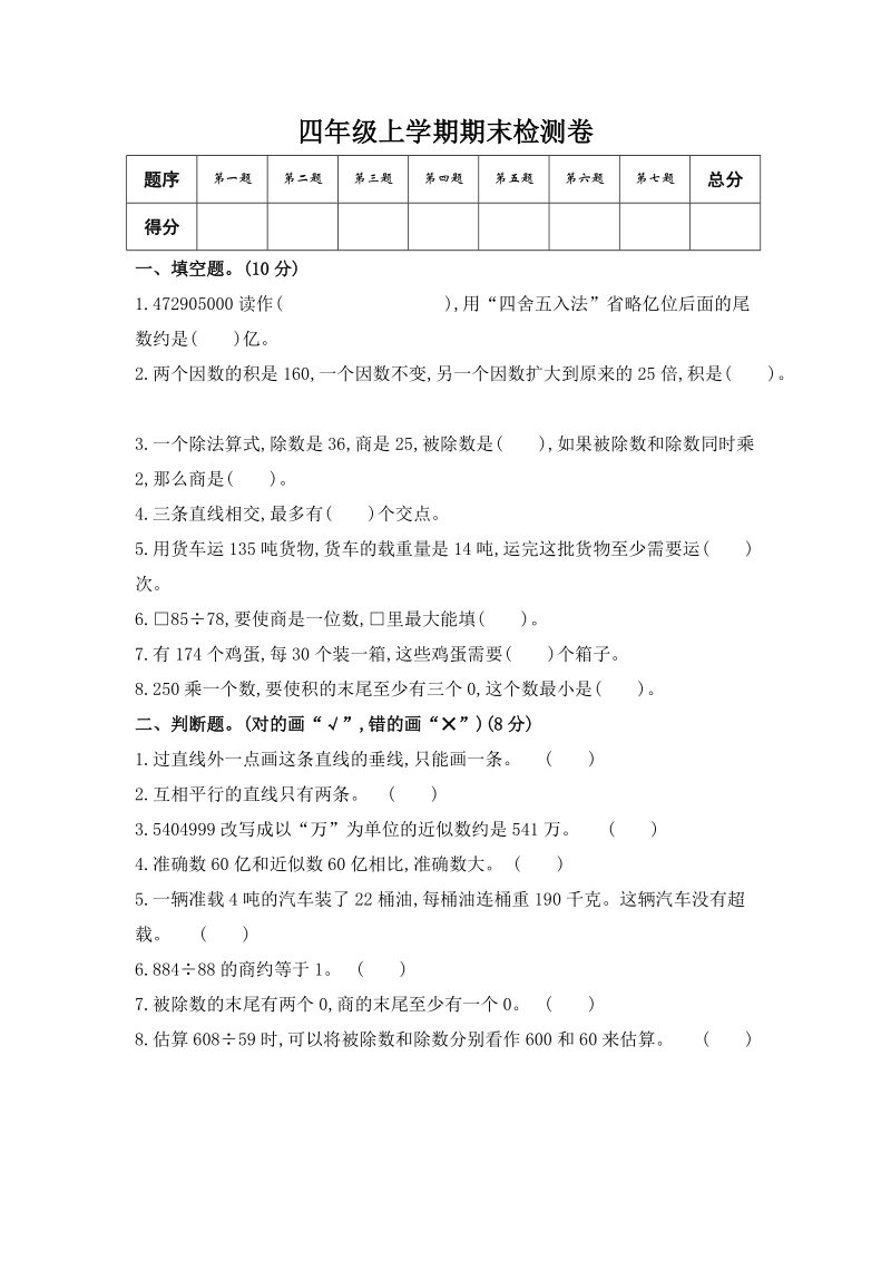 青岛版数学四年级上期末测试卷（3）含答案_第1页