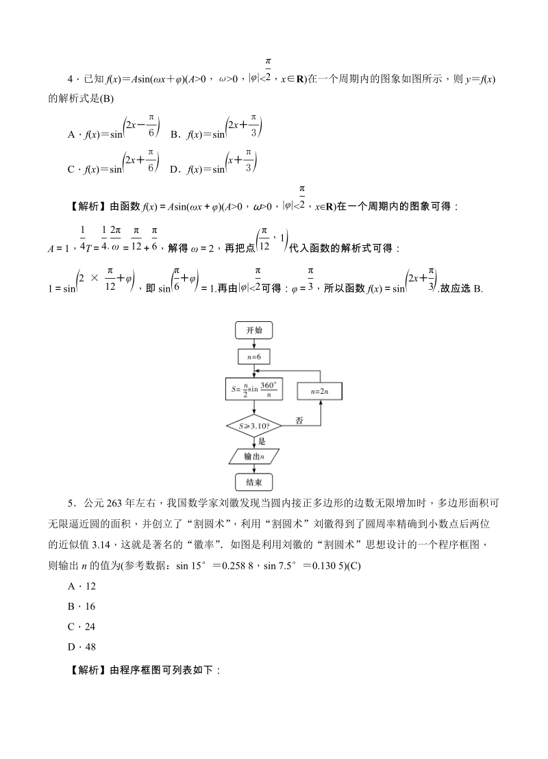 湖南重点中学2019届高三上学期月考（四）数学（文）试卷（含答案）_第2页