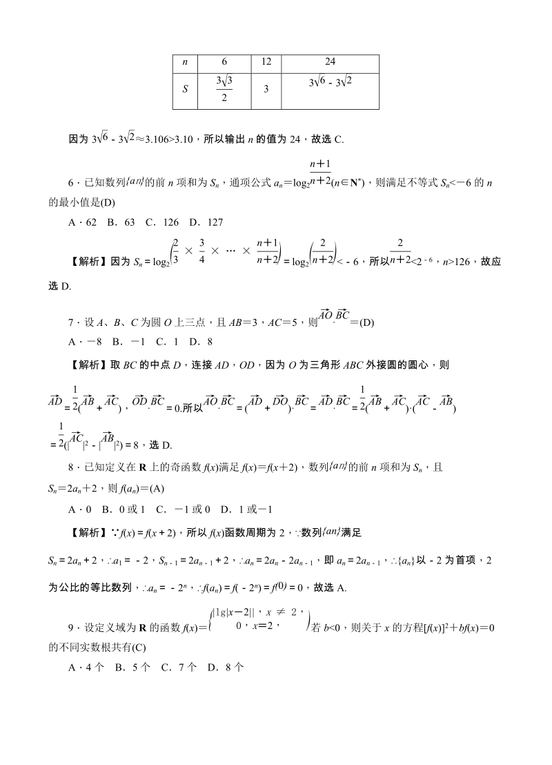 湖南重点中学2019届高三上学期月考（四）数学（文）试卷（含答案）_第3页