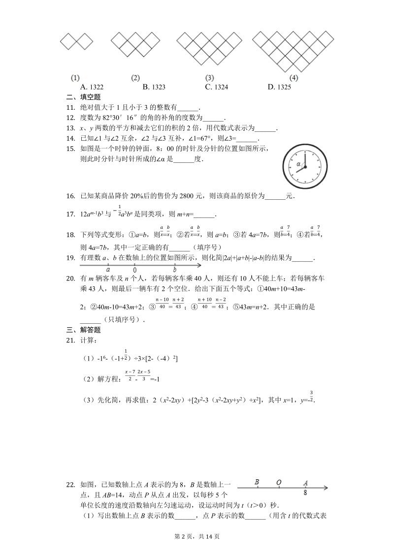 河北省沧州市2017-2018学年七年级上期末数学试卷（含答案解析）_第2页