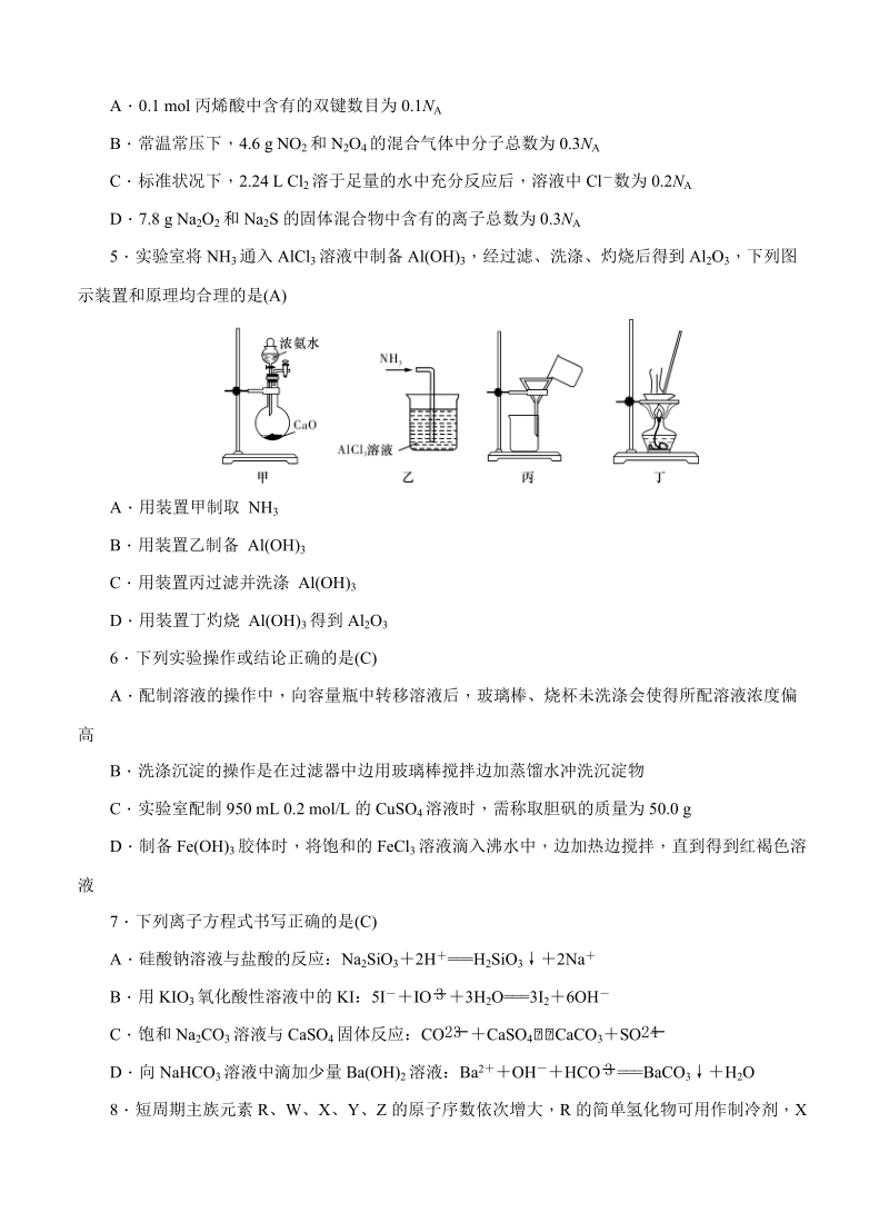 湖南重点中学2019届高三上学期月考（四）化学试卷（含答案）_第2页
