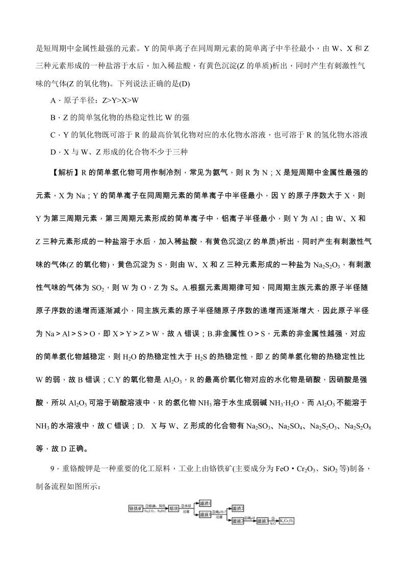 湖南重点中学2019届高三上学期月考（四）化学试卷（含答案）_第3页