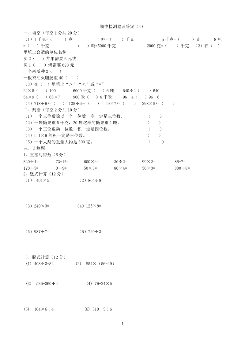 青岛版数学三年级上期中检测卷（4）及答案_第1页