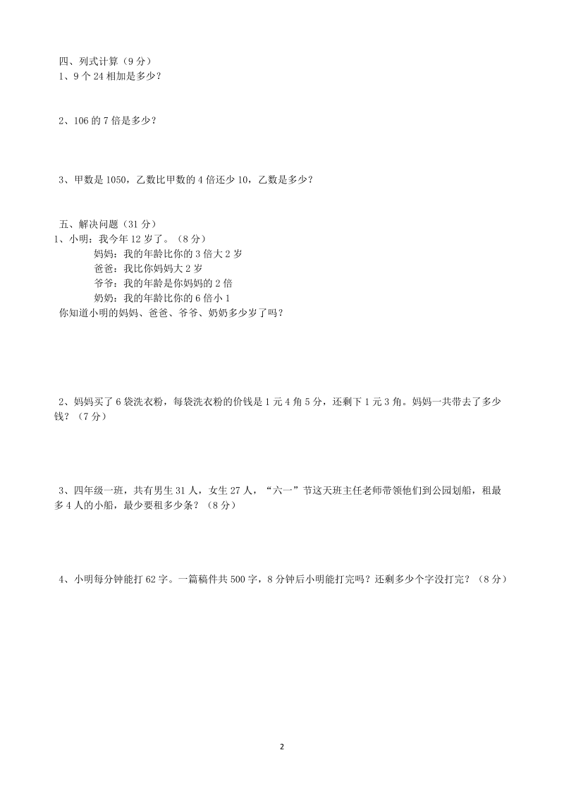 青岛版数学三年级上期中检测卷（4）及答案_第2页