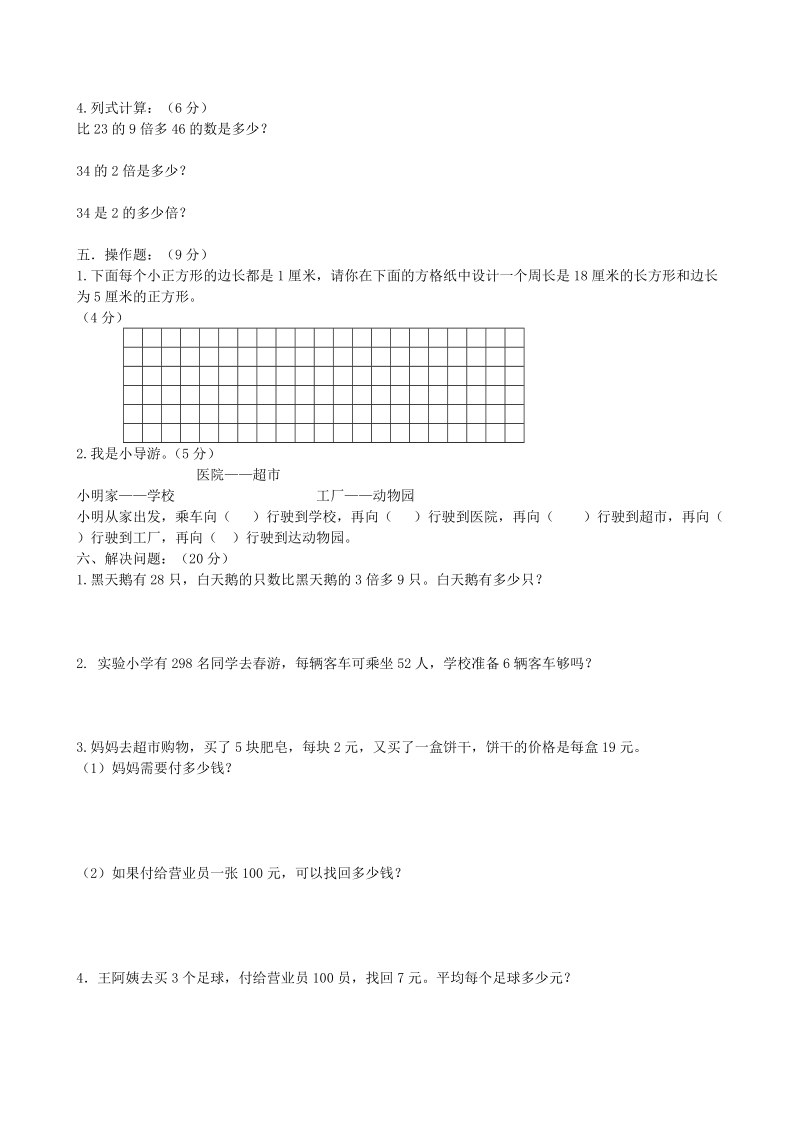 青岛版数学三年级上期末检测卷（2）及答案_第2页
