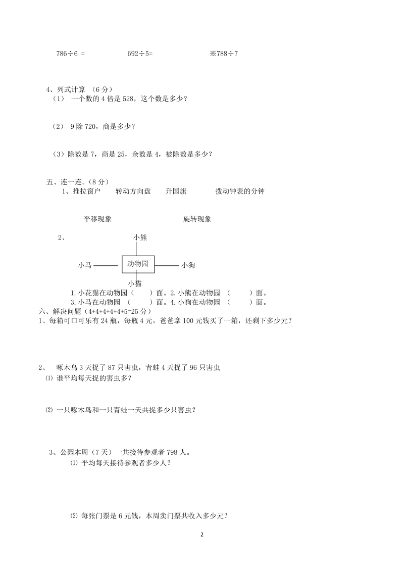青岛版数学三年级上期中检测卷（5）及答案_第2页