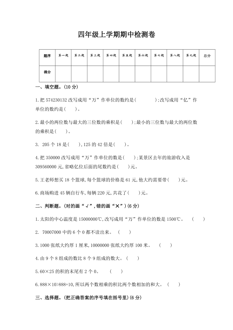 青岛版数学四年级上期中测试卷（3）含答案_第1页