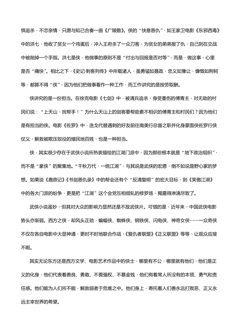 湖南重点中学2019届高三上学期月考（四）语文试卷（含答案）_第2页