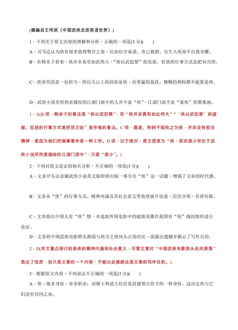 湖南重点中学2019届高三上学期月考（四）语文试卷（含答案）_第3页