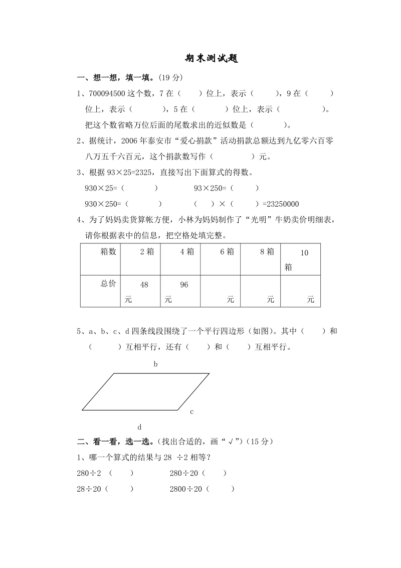 青岛版数学四年级上期末测试卷（2）含答案_第1页