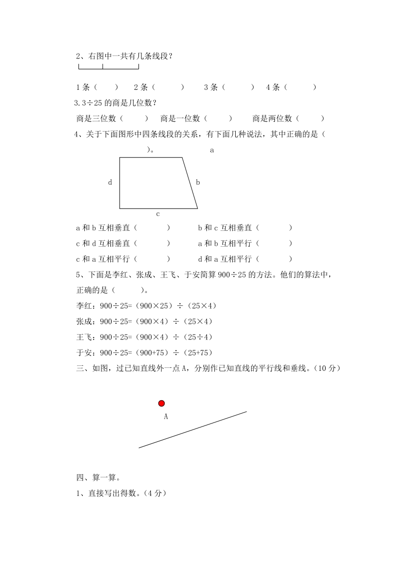 青岛版数学四年级上期末测试卷（2）含答案_第2页