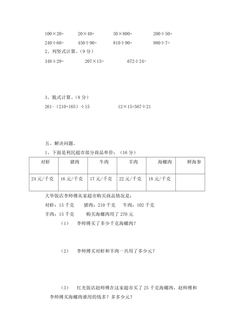 青岛版数学四年级上期末测试卷（2）含答案_第3页