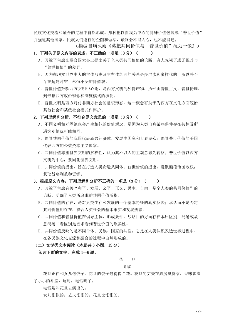 山西省晋中市2019届高三语文11月月考试题（含答案）_第2页