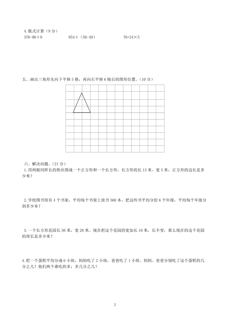 青岛版数学三年级上期末检测卷（5）及答案_第2页