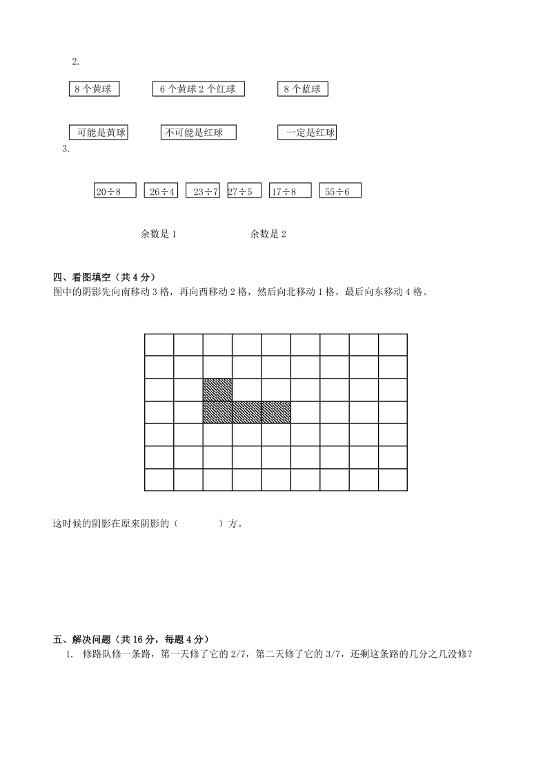 青岛版数学三年级上期末测试卷（4）及答案_第2页