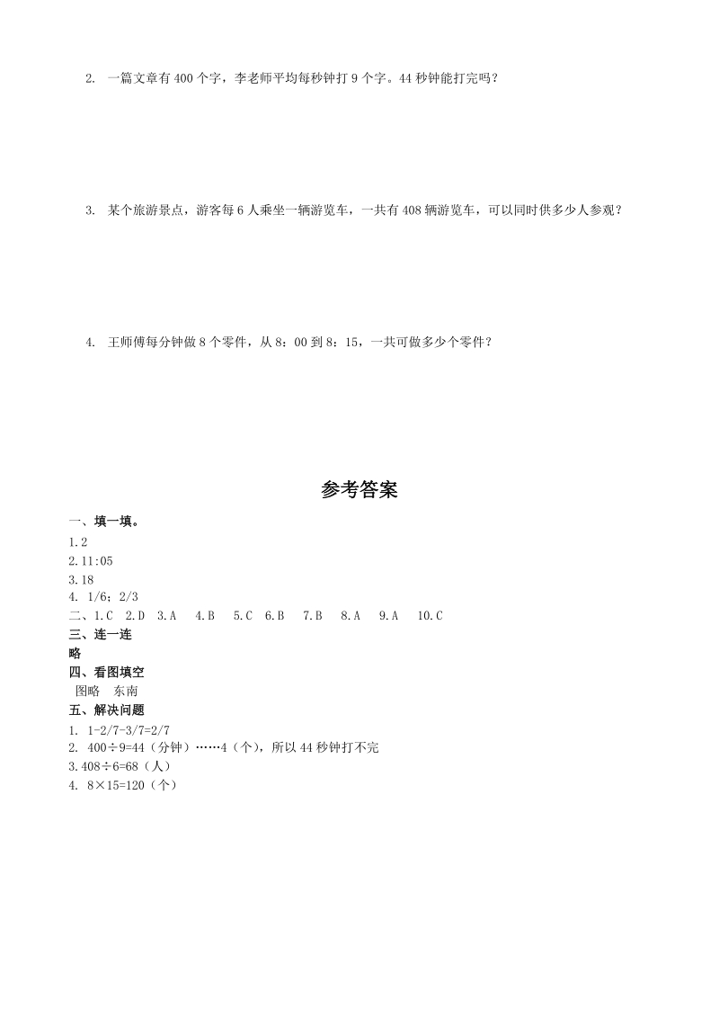 青岛版数学三年级上期末测试卷（4）及答案_第3页
