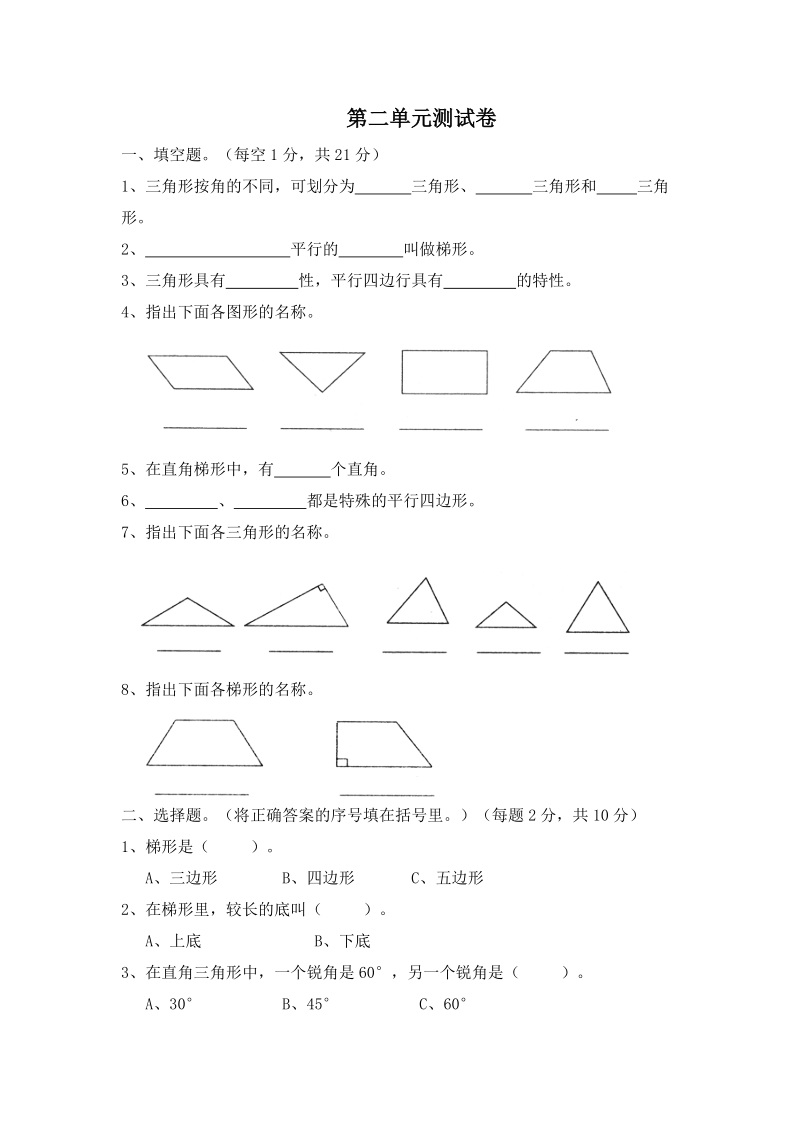 青岛版数学四年级上册：第二单元《线和角》单元测试卷2含答案_第1页