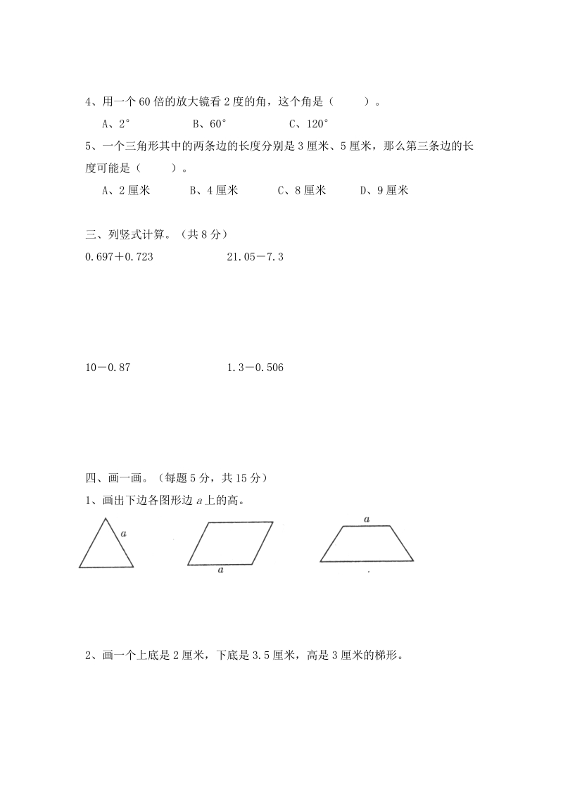 青岛版数学四年级上册：第二单元《线和角》单元测试卷2含答案_第2页