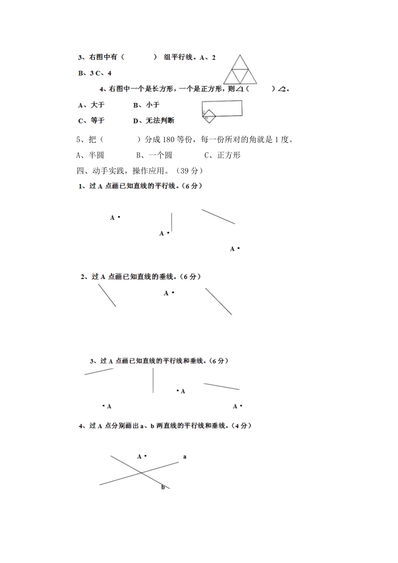 青岛版数学四年级上册：第四单元《平行与相交》单元测试卷2含答案_第2页