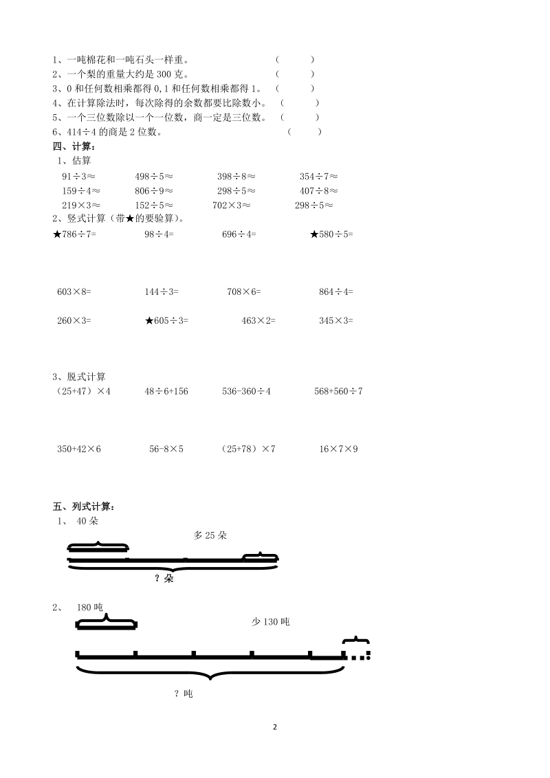 青岛版数学三年级上期中检测卷（2）及答案_第2页