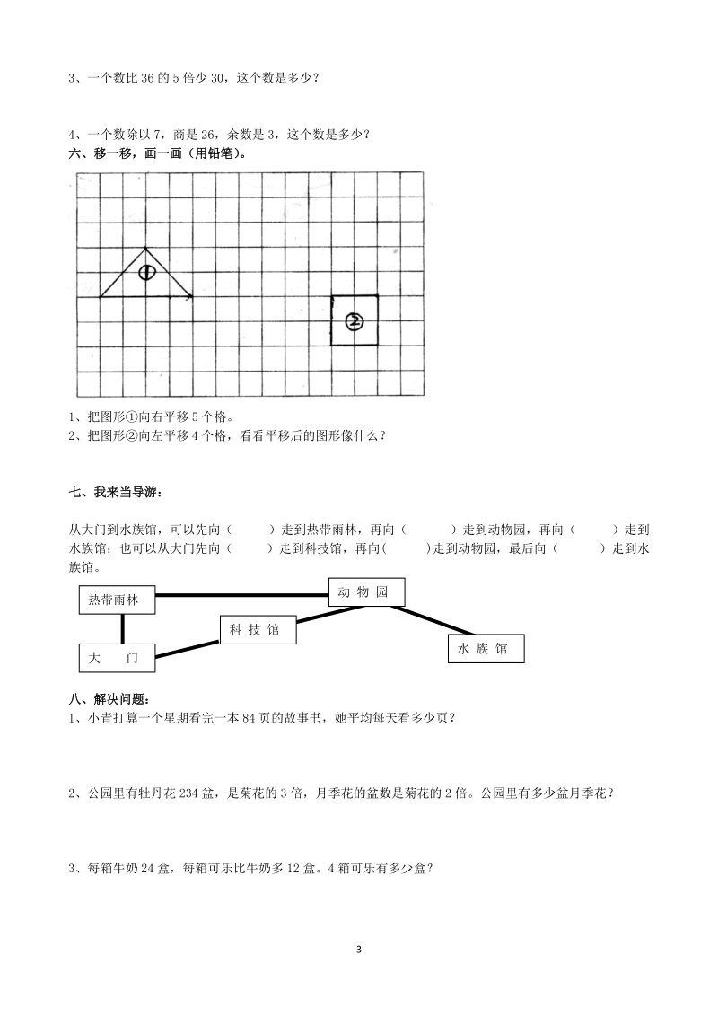 青岛版数学三年级上期中检测卷（2）及答案_第3页