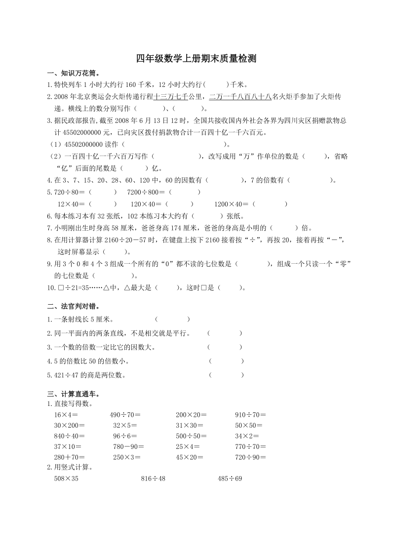 青岛版数学四年级上期末测试卷（1）含答案_第1页