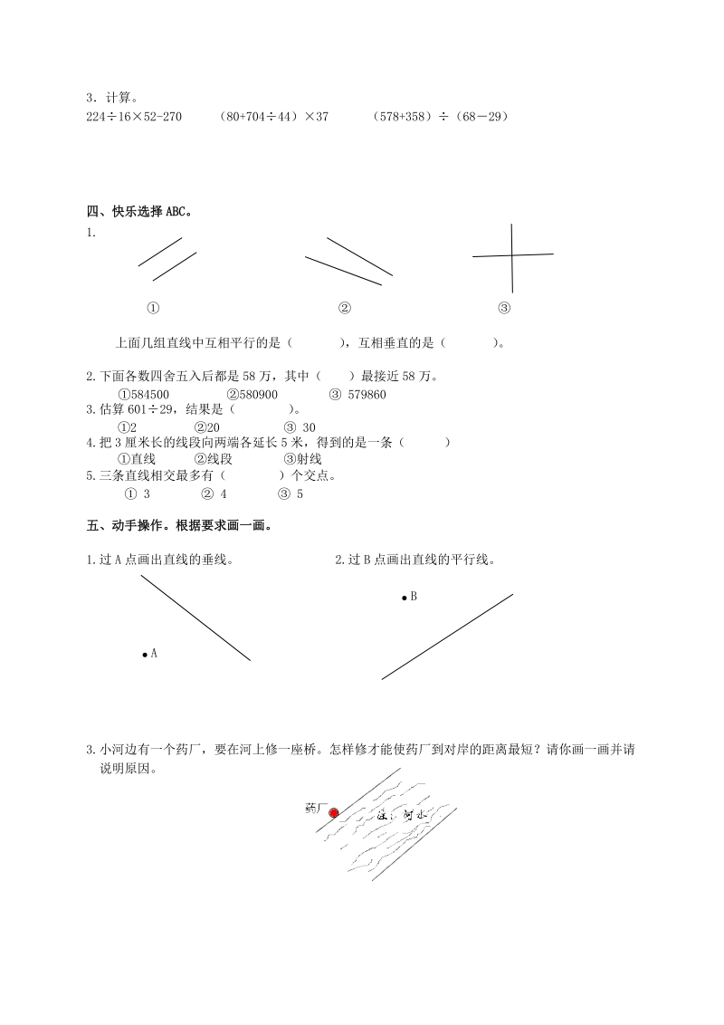 青岛版数学四年级上期末测试卷（1）含答案_第2页