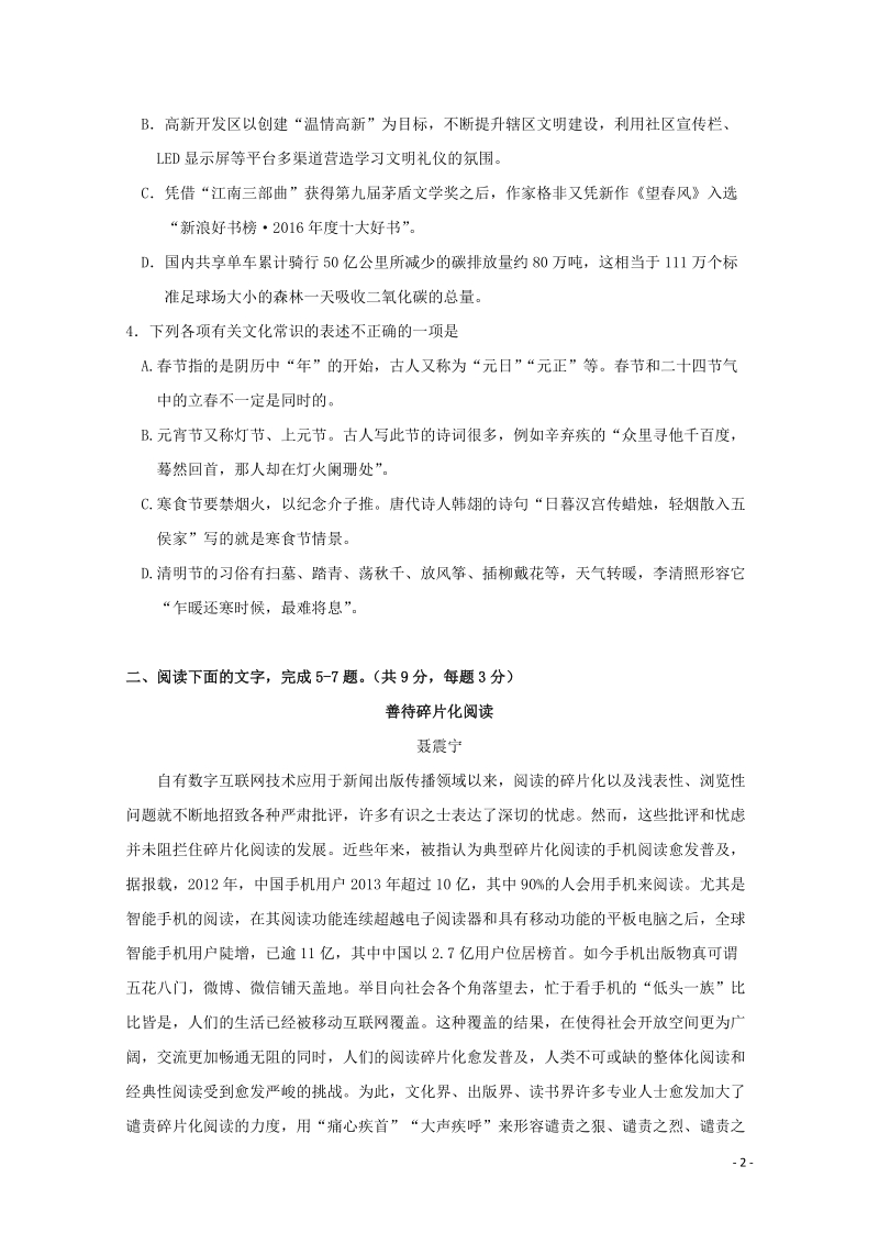 天津市南开区2018届高三语文上学期第二次月考试题（含答案）_第2页